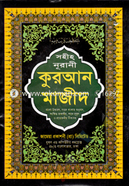 Sohiho Nurani Quran Majid-11 No V I P (White) image