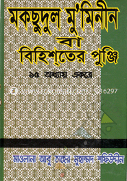 Mokcudul Mominin Ba Nari Shikkha Ba Bahastar Punji-15 Odhay Akotre image