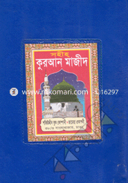 17No p Sohiho Quran Majid image