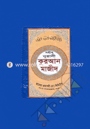 Sohiho Nurani Quran Majid image