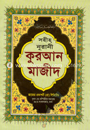 17 No (A) Sohiho Nurani Quran Majid image