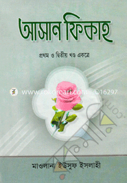 Asan Fikah -1st image