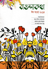 Banglakotha Eid Songkha 2014 image