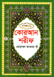 Quran Sharif -1st Part (1-5 Para) image