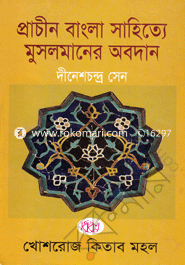 Prachin Bangla Sahitto Musolmander Obodan image