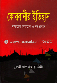 Korbanir Itihas Masayel Fazayel O Eid Prosonge image