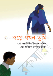 Swapne Jokhon Tumi image