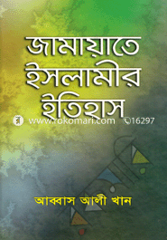 Jamayate Isalmir Itihas-1st Part image