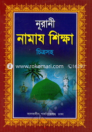 Nurani Namaz Sikkha Citrosoho image