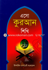 Aso Quran Shikhi image