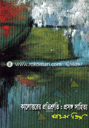 Kalourer Protishruti : Prosongo Sahitto image