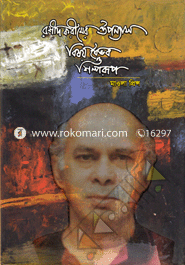 Rashid Karimer Uponnas : Bisoybaivab O Shilparup image