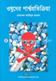 Oshudher Pershoprotikriya image