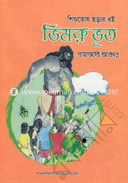 Shishutosh Chorar Boi Bhimru Bhoot image