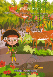 Prathomik Shikka 2 Bangla For Class-2 (NCTB 2015) image