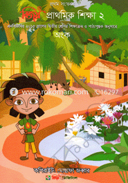 Prathomik Shikka 2 Math For Class-2 (NCTB 2015) image