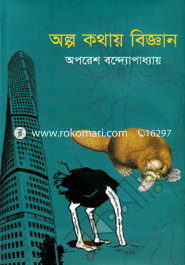 Olpo Kothi Biggan image