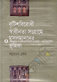 Britishbirodi Shwadhinata Sangrame Musalmander image