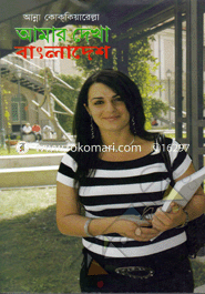 Amar Dekha Bangladesh image