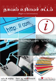 Right to Information (Tamil Translation) -2009 (PB) image