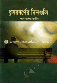 Dhusorborner Dinguli image