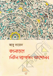 Bangladeshe Little Magazine Andolon image
