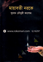 Mayaboti Noroke image
