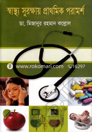 Swashtho Surokkhay Prathomik Poramorsho image
