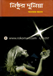 Nistur Duniya image