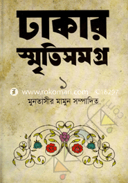 Dhakar Smritisomogro-1 image