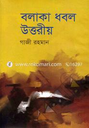 Balaka Dhabol Uttario image