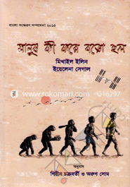 Manush Ki Kore Boro Hol image