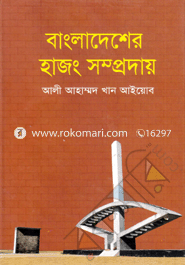 Bangladesher Hajong shomproday image