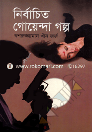 Nirbacheto Goyenda Golpo image