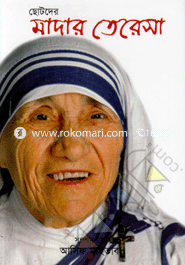 Chotoder Mother Teresa image