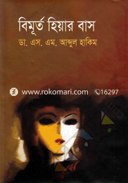 Bimurto Hiyar Bas image