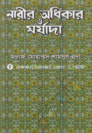 Narir Odikar O Morjadha image