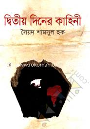 Ditio Diner Kahini image