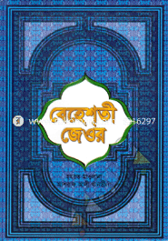 Bahesti Jowar 3rd Part (Sada) image