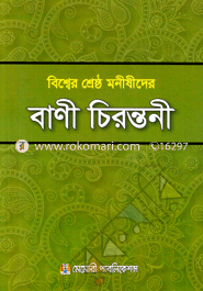 Bisher Shreshtho Monishider Bani Chirontoni image