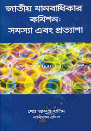 Jatiyo Manobadhikar Commission: Somossa Abon Protasha image