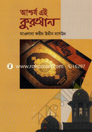 Ashchorzo Ei Quran image