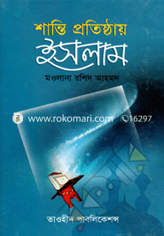 Shanti Protisthay Islam image