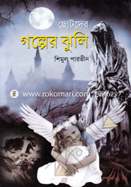 Chotoder Golper Jhuli image