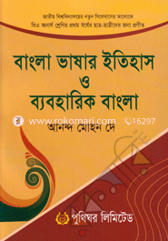 Bangla Bhashar Itihas O Baboharik Bangla image