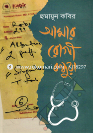 Amar Rogi Bondhura image