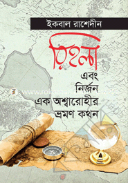 Rihola Ebong Nirjon Ek Osharohir Vromon Kothon image