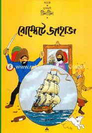 দুঃসাহসী টিনটিন: বোম্বেটে জাহাজ image