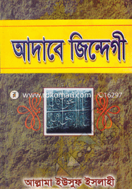 Adabe jindegi image