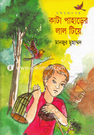 Kata Paharer Lal Tiye image